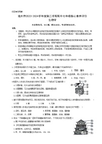 广东省清远市连州市2023-2024学年七年级下学期4月期中生物试题