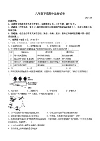 河南省新乡市辉县市2023-2024学年八年级下学期生物期中试卷+