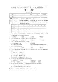 山西省朔州市多校2023－2024学年七年级下学期生物阶段评估（F）期中试题