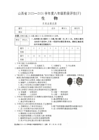 山西省朔州市多校2023－2024学年八年级下学期生物阶段评估（F）期中生物试题