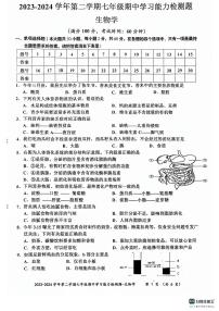 广东省梅州市五华县2023-2024学年七年级下学期4月期中生物试题