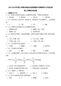 2024年甘肃省武威市古浪县裴家营学校联片教研九年级二模生物试题