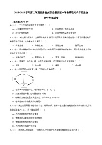 甘肃省武威市古浪县裴家营学校联片教研2023-2024学年八年级下学期4月期中生物试题