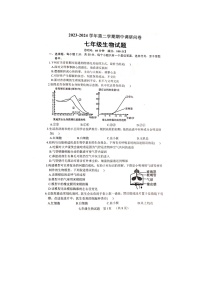 山东省聊城市东阿县2023-2024学年七年级下学期4月期中生物试题