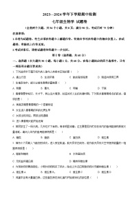 云南省昆明市寻甸县2023-2024学年七年级下学期期中生物试题（原卷版+解析版）