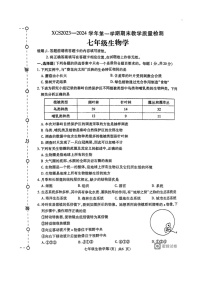 河南省许昌市2023-2024学年七年级上学期期末生物试题