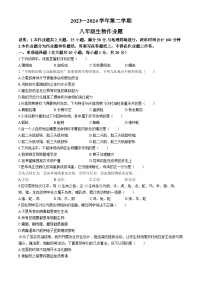 江西省鹰潭市余江区2023-2024学年八年级下学期4月期中生物试题