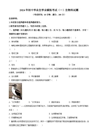 2024年海南省省直辖县级行政单位中考一模生物试题（原卷版+解析版）