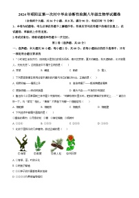 2024年云南省昭通市昭阳区中考一模生物试题（原卷版+解析版）