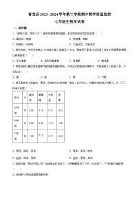 河北省秦皇岛市青龙满族自治县2023-2024学年七年级下学期期中生物试题（原卷版+解析版）