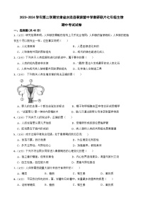 甘肃省武威市古浪县裴家营学校联片教研2023-2024学年七年级下学期4月期中生物试题