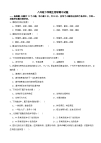 2024年贵州省八年级下学期生物学期中试卷(附答案）