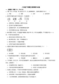 2024年人教版八年级下学期生物学期中试题(附答案）