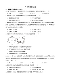 2024年人教版生物学八（下）期中考试试卷(附答案）