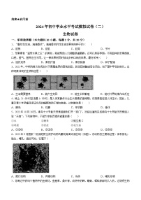 2024年甘肃省酒泉市中考二模生物试题