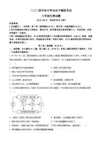 2024年山东省东营市广饶县八年级中考一模生物试题（原卷版+解析版）