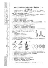 2024年湖南省娄底市娄星区八年级中考生物第一次模拟试卷