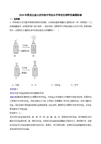 2024年黑龙江省大庆市初中学业水平考试生物学仿真模拟卷+