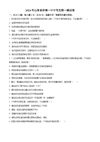2024年山东省济南市第一中学中考一模生物试题（原卷版+解析版）