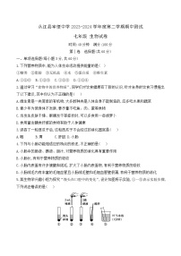 贵州省黔东南苗族侗族自治州从江县宰便镇宰便中学2023-2024学年七年级下学期4月期中生物试题