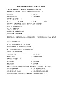 江苏省盐城市响水县2023-2024学年八年级下学期期中生物试题（原卷版+解析版）