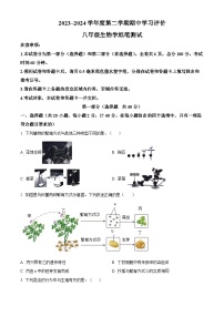 陕西省西安市长安区2023-2024学年八年级下学期期中生物试题（原卷版+解析版）