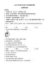 2024年河北省石家庄市初中毕业班中考一模生物试题（原卷版+解析版）