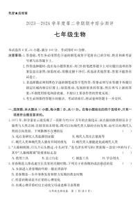 广东省河源市紫金县2023-2024学年七年级下学期期中考试生物试题
