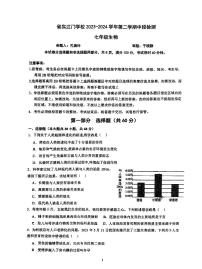 广东省江门市蓬江区省实学校2023-2024学年七年级下学期期中考试生物试卷