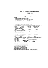 湖南省衡阳市常宁市2023-2024学年七年级下学期4月期中生物试题