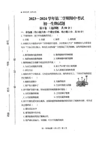 山东省济宁市任城区2023-2024学年七年级下学期期中考试生物试题