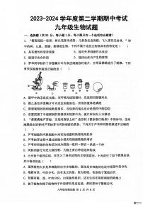 山东省菏泽市单县2023-2024学年九年级下学期4月期中生物试题