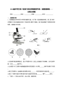 2024届中考生物二轮复习非选择题题型专练：读图理解题——过程示意图(含答案)