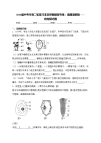 2024届中考生物二轮复习非选择题题型专练：读图理解题——结构模式图(含答案)