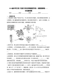 2024届中考生物二轮复习非选择题题型专练：读图理解题——坐标曲线图(含答案)