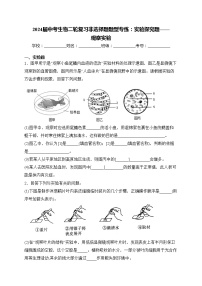 2024届中考生物二轮复习非选择题题型专练：实验探究题——观察实验(含答案)