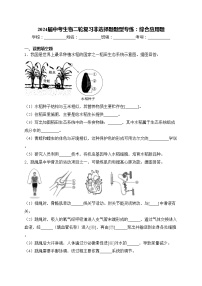 2024届中考生物二轮复习非选择题题型专练：综合应用题(含答案)