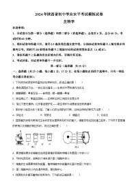 2024年陕西省渭南市潼关县中考一模生物试题（原卷版+解析版）