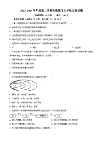 安徽省黄山地区2023-2024学年七年级下学期期中生物试题（原卷版+解析版）