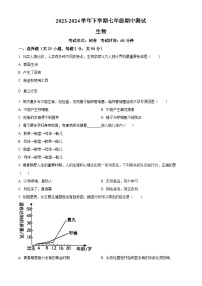 湖南省长沙市长郡斑马湖中学2023-2024学年七年级下学期期中生物试题（原卷版+解析版）