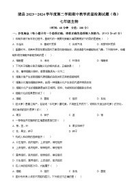 陕西省宝鸡市陇县2023-2024学年七年级下学期期中生物试题（原卷版+解析版）