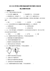 2024年甘肃省武威四中教研联片九年级三模生物试题