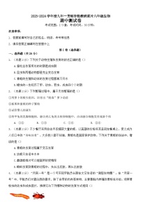 甘肃省武威市古浪县一贯制学校2023-2024学年八年级下学期期中检测生物试卷