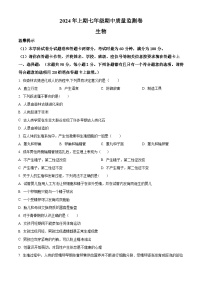 湖南省怀化市通道县2023-2024学年七年级下学期期中生物试题（原卷版+解析版）