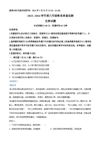 精品解析：四川省绵阳市涪城区2023-2024学年八年级上学期期末生物试题（解析版）