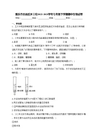 重庆市忠县后乡三校2022-2023学年七年级下学期期中生物试卷(含答案)