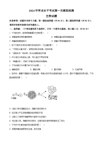 2024年山东省德州市宁津县、乐陵市八年级中考模拟生物试题（原卷版+解析版）