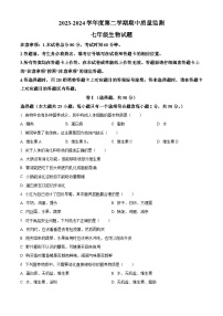 河北省保定地区2023-2024学年七年级下学期期中生物试题（原卷版+解析版）