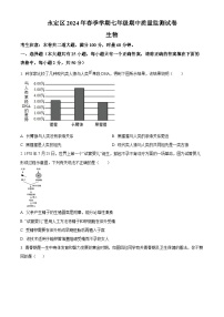 湖南省张家界市永定区2023-2024学年七年级下学期期中生物试题（原卷版+解析版）