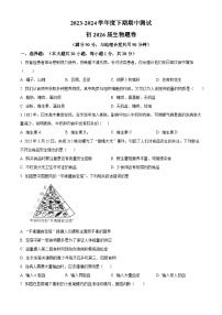 重庆市江津区16校联盟学校2023-2024学年七年级下学期期中生物试题（原卷版+解析版）